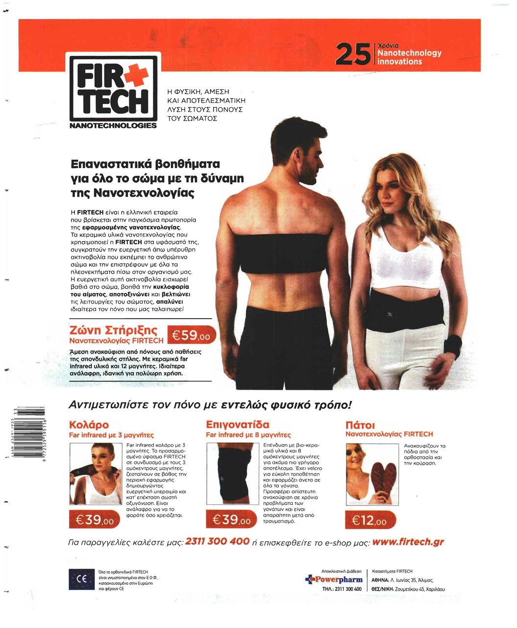 Οπισθόφυλλο εφημερίδας Μακελειό