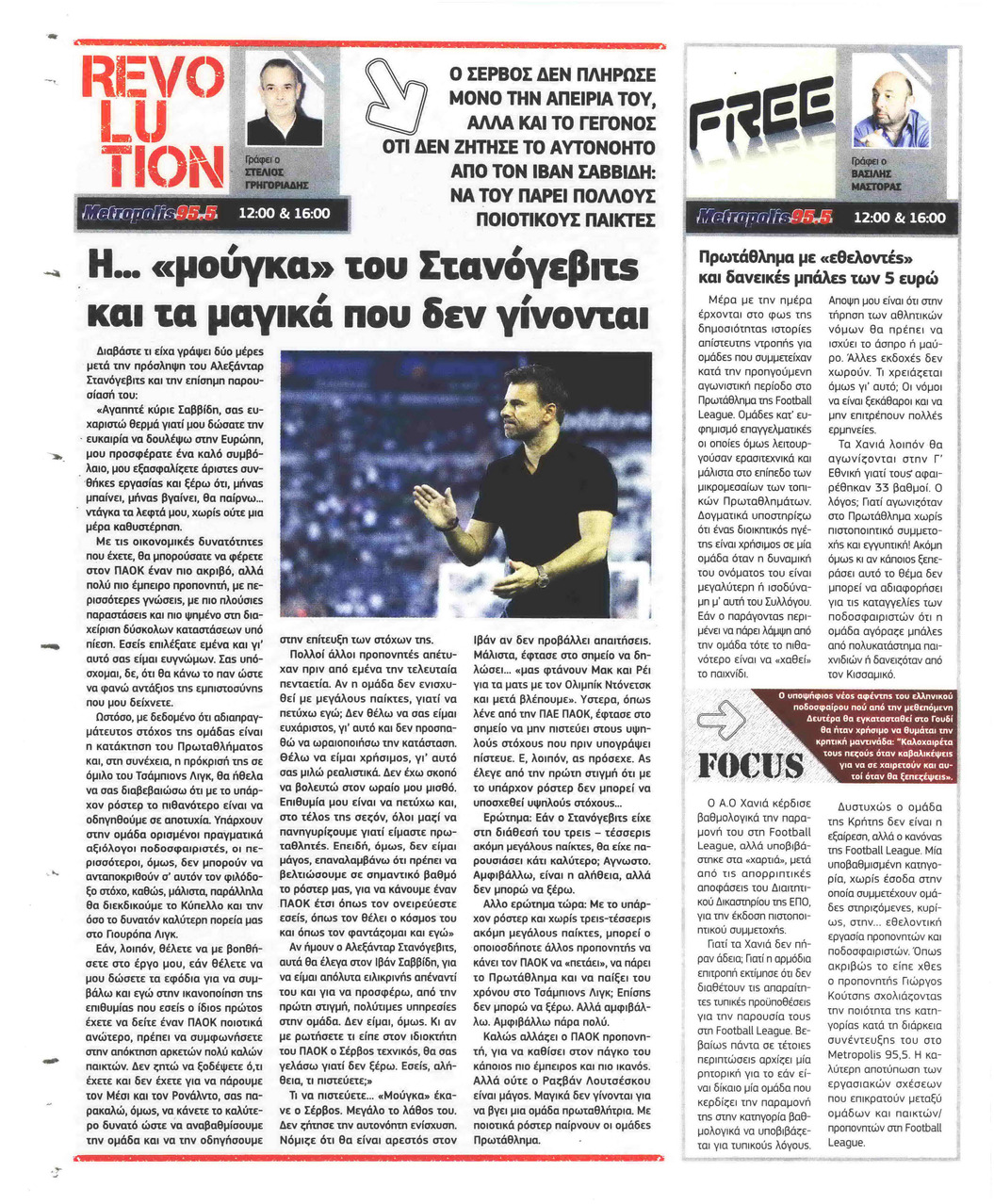 Οπισθόφυλλο εφημερίδας Metrosport