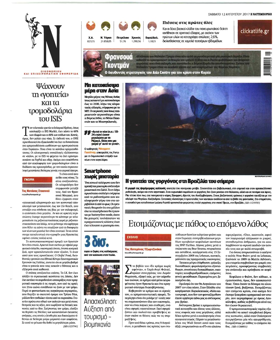 Οπισθόφυλλο εφημερίδας Ναυτεμπορική