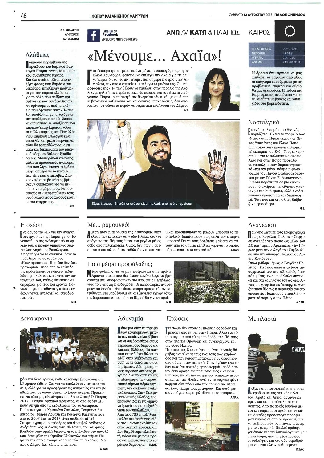 Οπισθόφυλλο εφημερίδας Πελοπόννησος