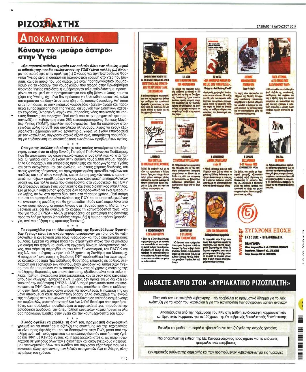 Οπισθόφυλλο εφημερίδας Ριζοσπάστης