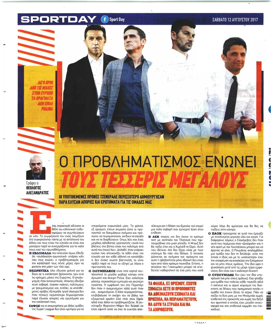 Οπισθόφυλλο εφημερίδας Sportday