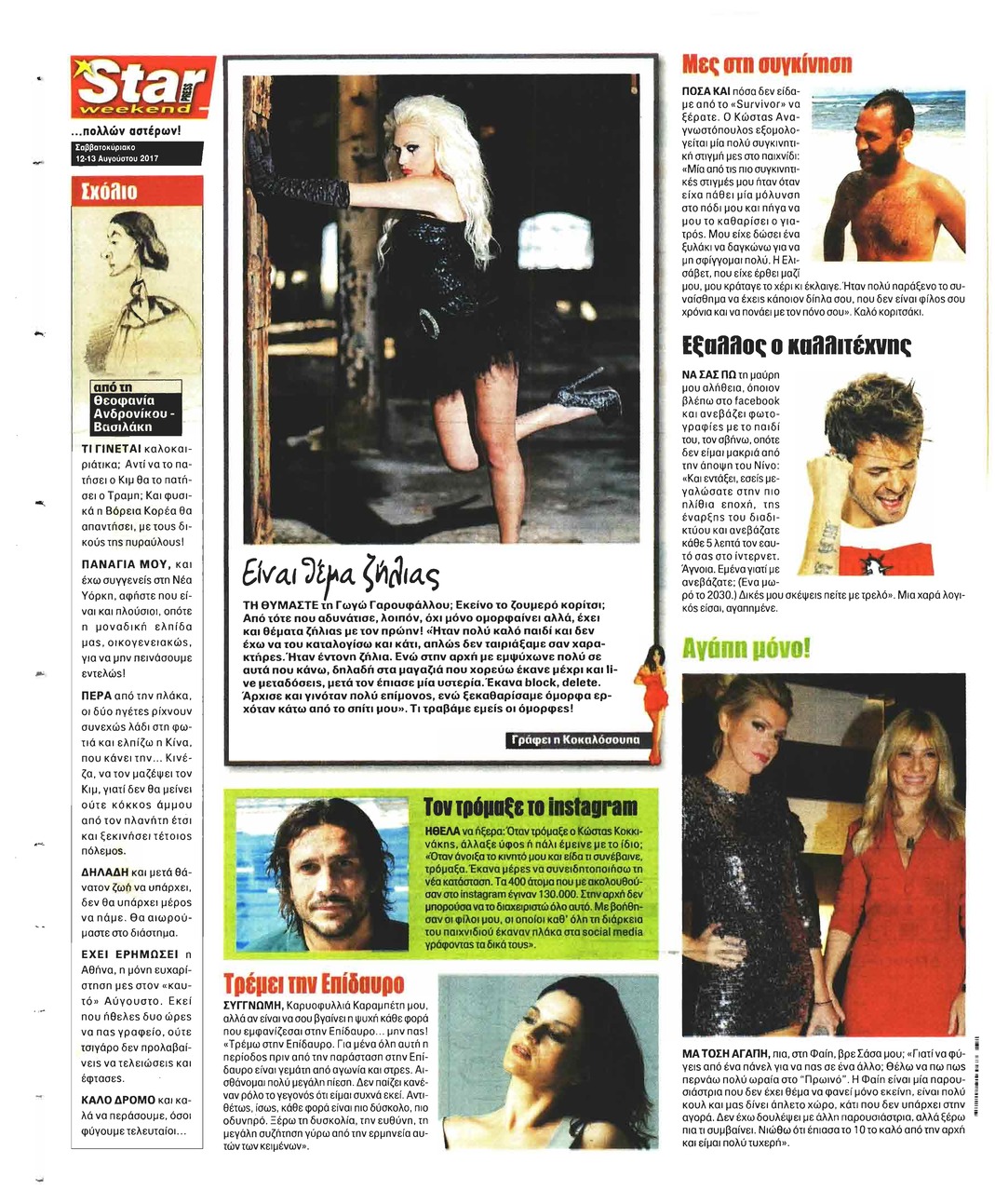 Οπισθόφυλλο εφημερίδας Star Press