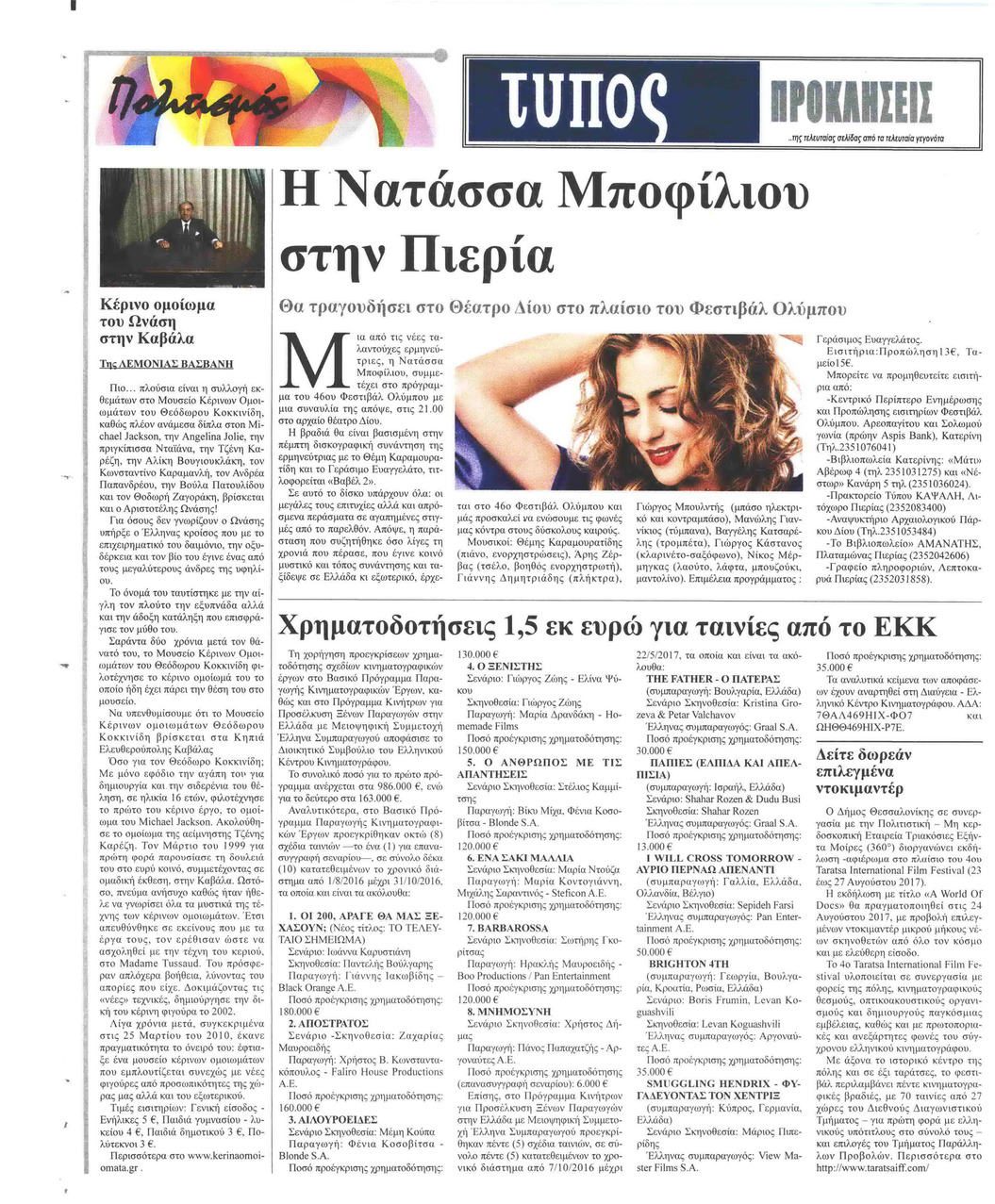 Οπισθόφυλλο εφημερίδας Τύπος Θεσσαλονίκης