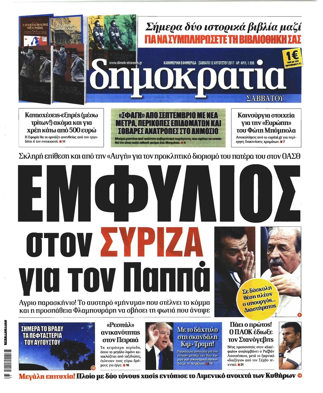 Πρωτοσέλιδο εφημερίδας Δημοκρατία