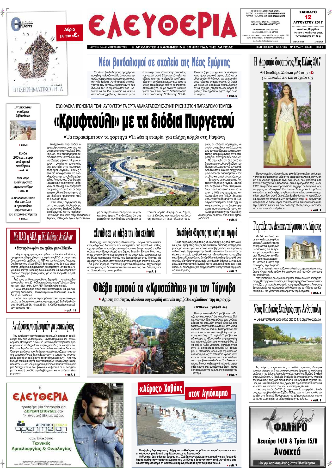 Πρωτοσέλιδο εφημερίδας Ελευθερία Λάρισσας