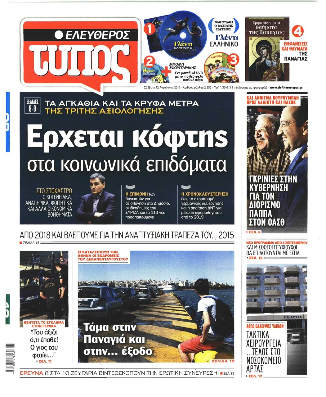 Πρωτοσέλιδο εφημερίδας Ελεύθερος Τύπος