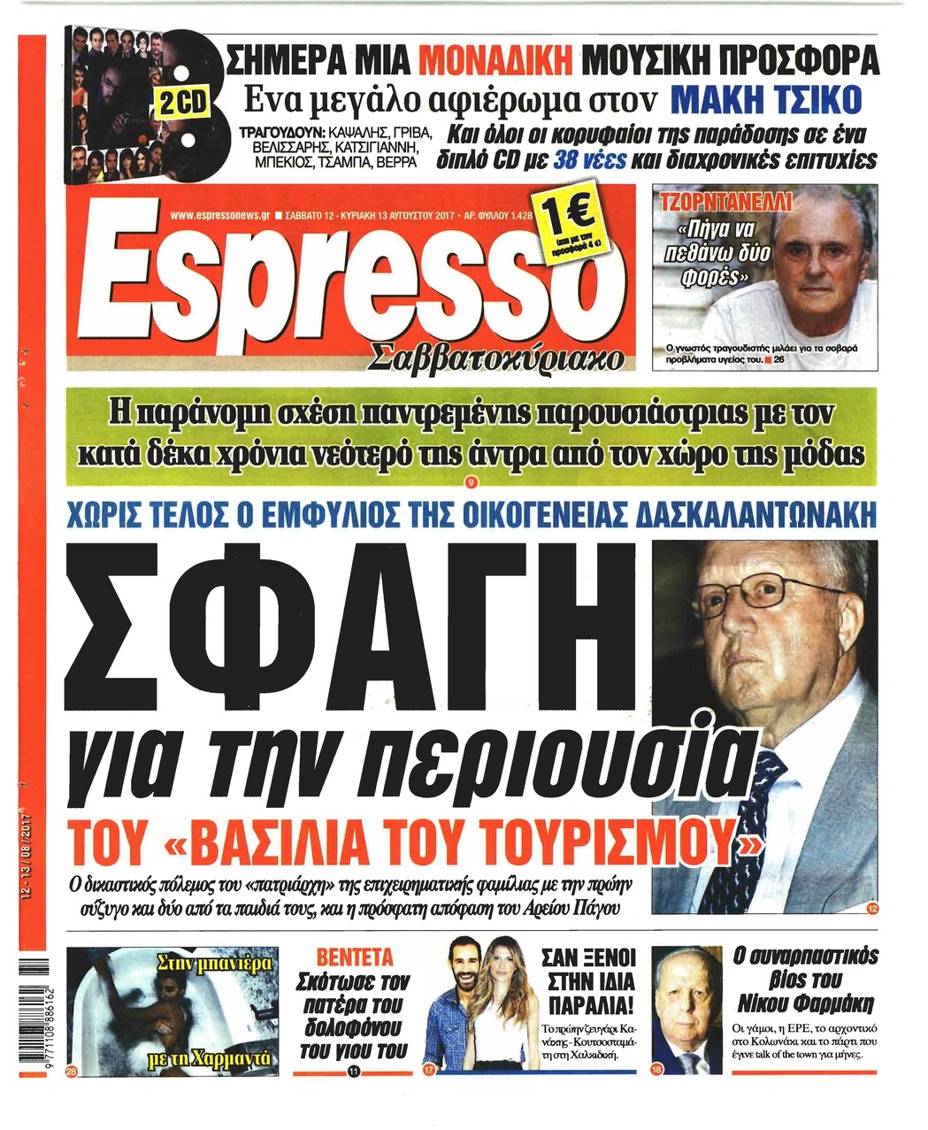 Πρωτοσέλιδο εφημερίδας Espresso