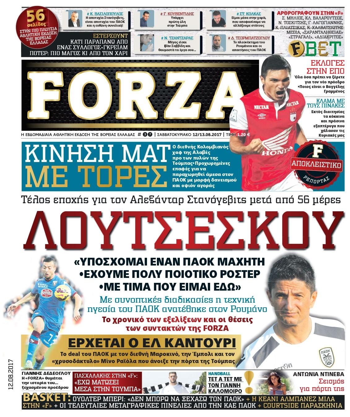 Πρωτοσέλιδο εφημερίδας Forza