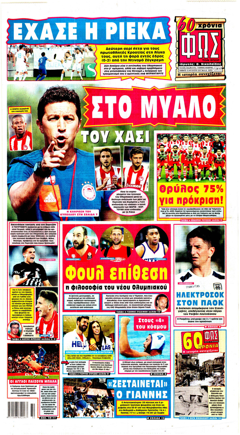 Πρωτοσέλιδο εφημερίδας Φως των σπορ