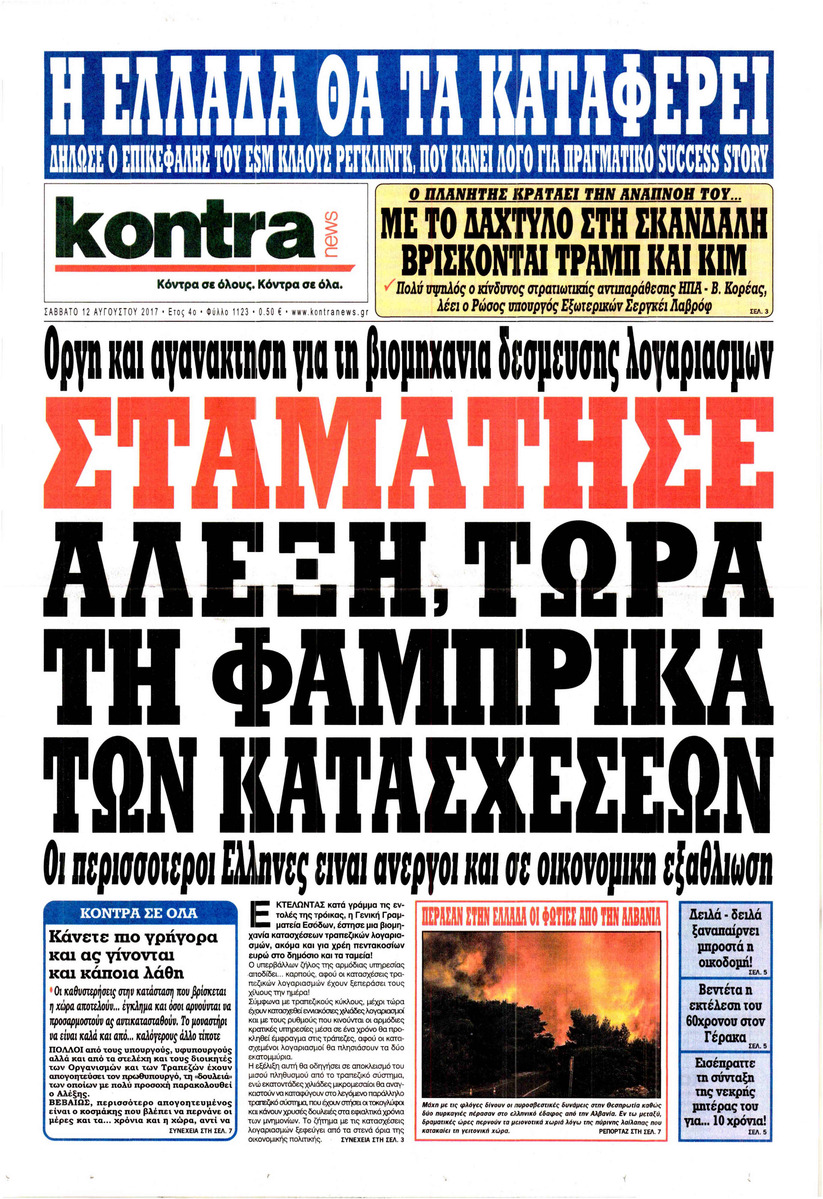 Πρωτοσέλιδο εφημερίδας Kontra News