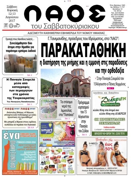 Πρωτοσέλιδο εφημερίδας Λαός Βέροιας