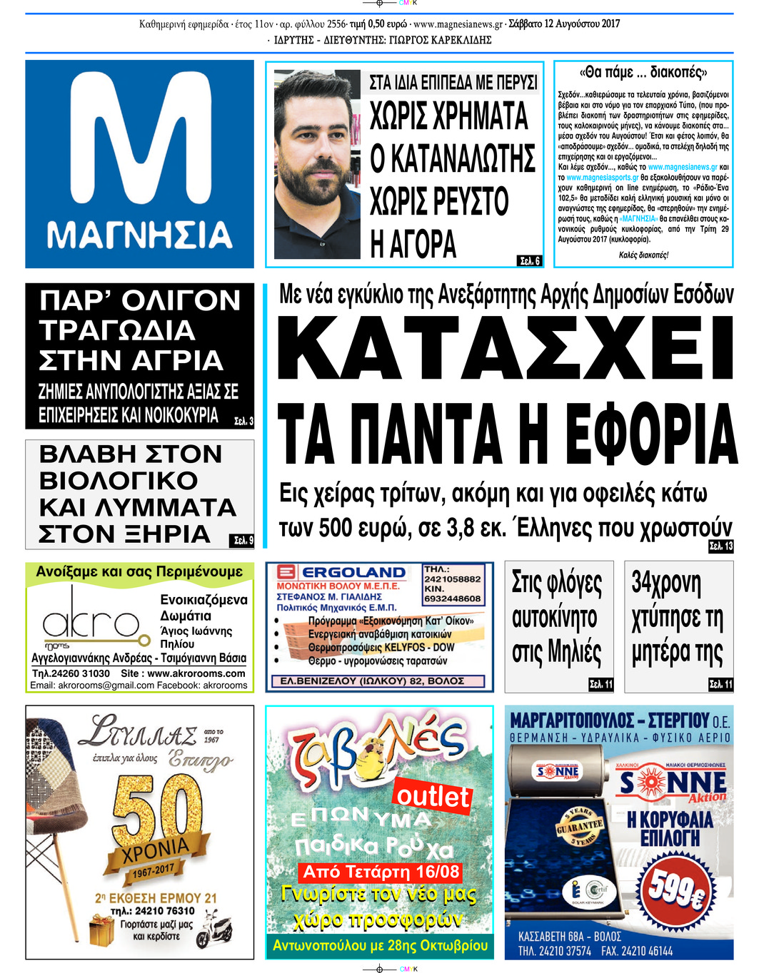 Πρωτοσέλιδο εφημερίδας Μαγνησία