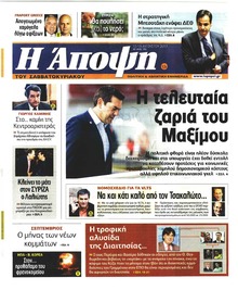 Η Άποψη