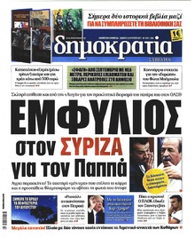 Δημοκρατία