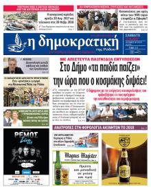 Δημοκρατική