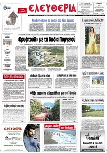 Ελευθερία Λάρισσας