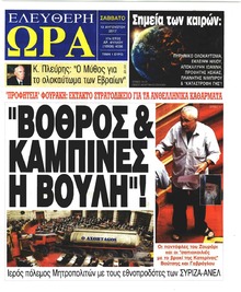 Ελεύθερη Ώρα