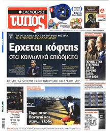 Ελεύθερος Τύπος