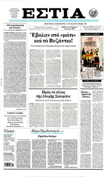 Εστία