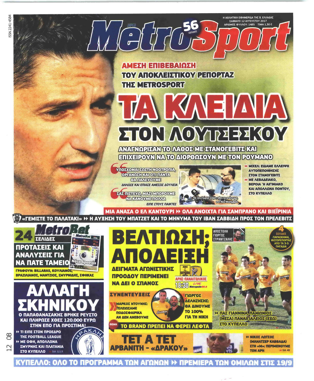 Πρωτοσέλιδο εφημερίδας Metrosport