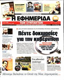 Των συντακτών