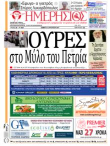 Ημερήσιος
