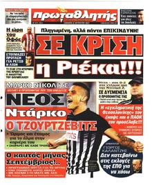 Κόκκινος Πρωταθλητής