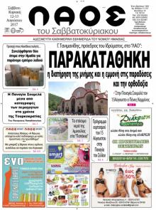 Λαός Βέροιας