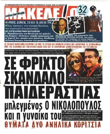 Μακελειό
