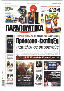 Παραπολιτικά