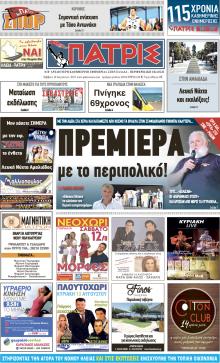 Πατρις Ηλείας