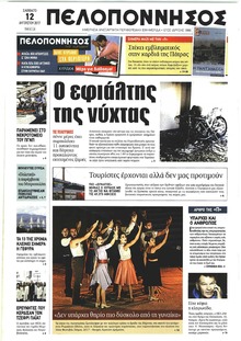 Πελοπόννησος