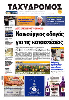 Ταχυδρόμος