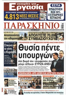 Το Παρασκήνιο