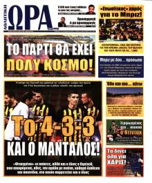 Η ώρα των Σπορ