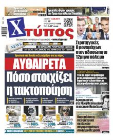 Χτύπος