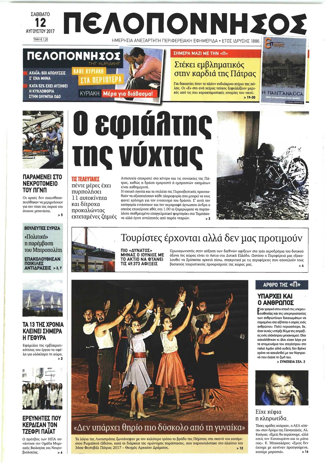 Πρωτοσέλιδο εφημερίδας Πελοπόννησος