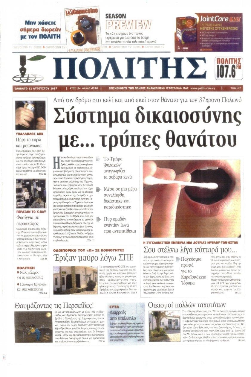 Πρωτοσέλιδο εφημερίδας Πολίτης Κύπρου