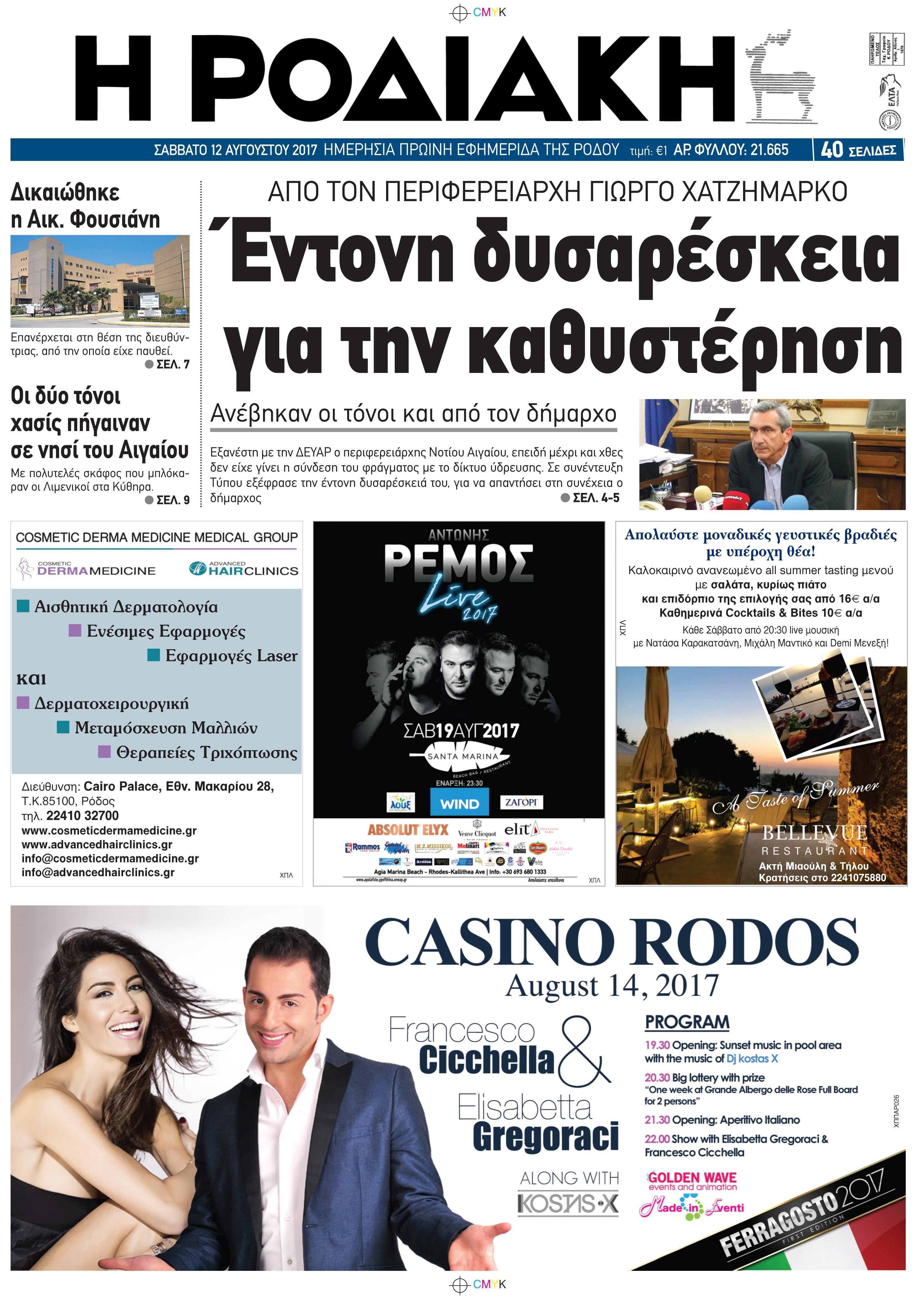 Πρωτοσέλιδο εφημερίδας Ροδιακή