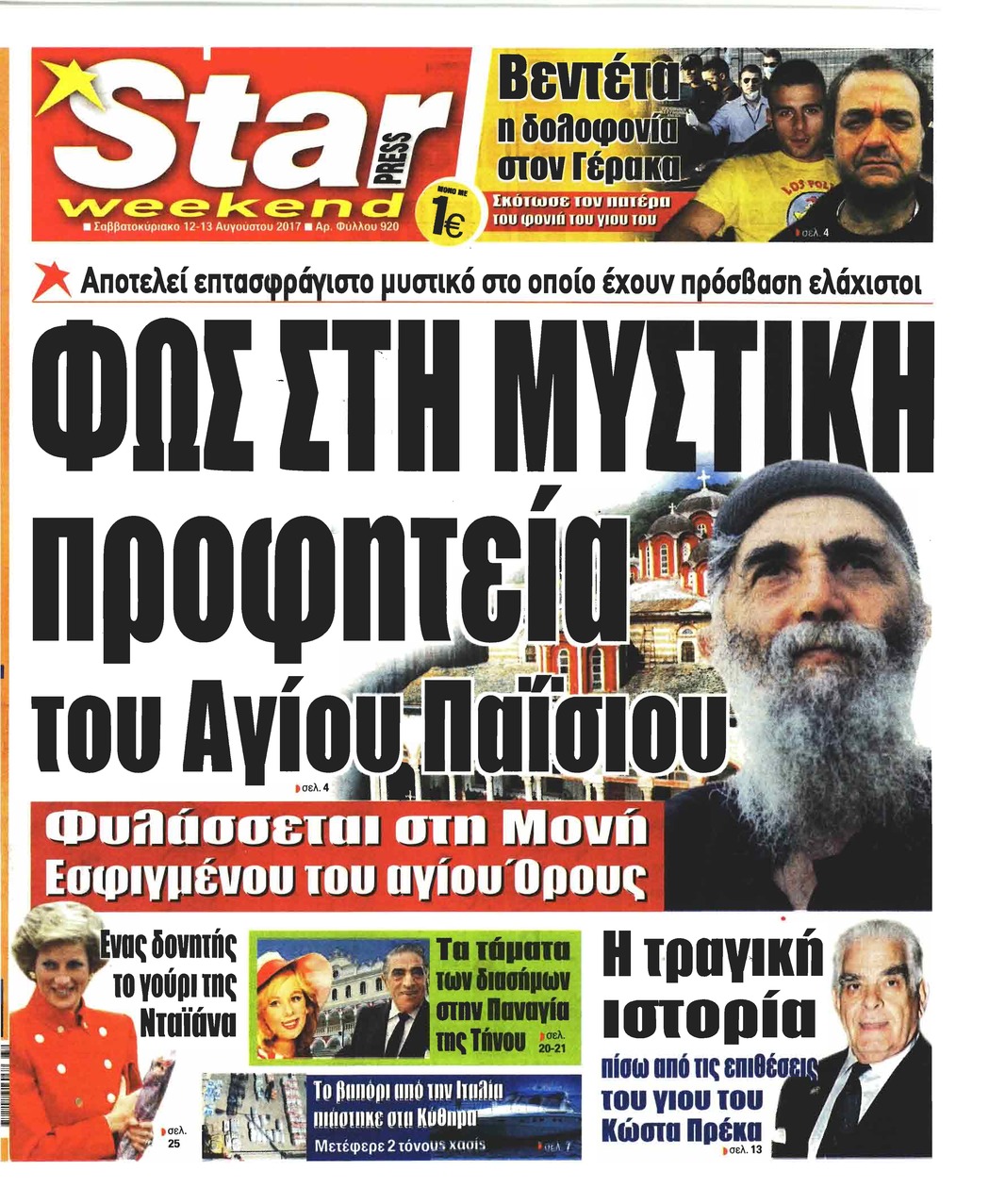Πρωτοσέλιδο εφημερίδας Star Press