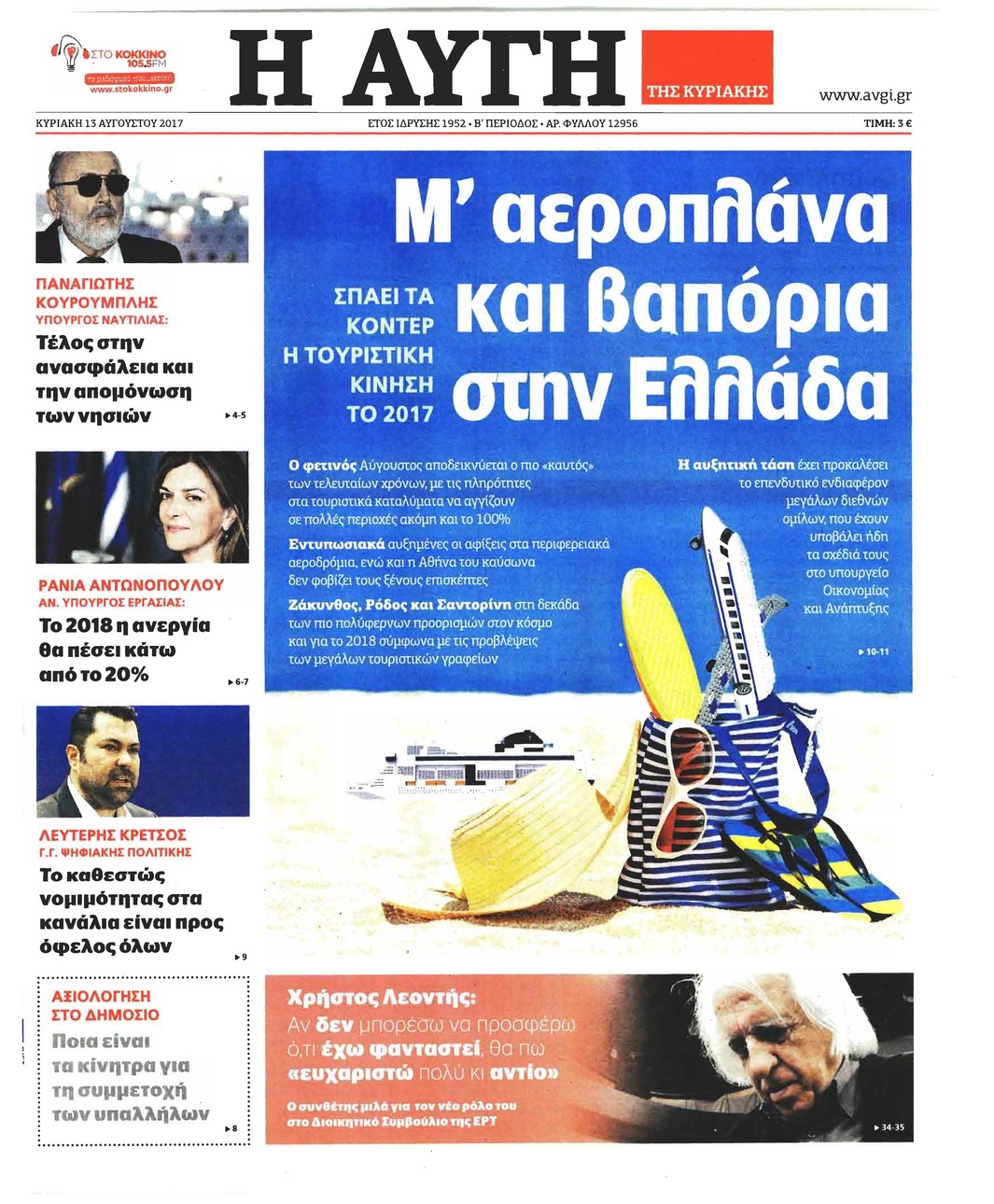 Πρωτοσέλιδο εφημερίδας Αυγή