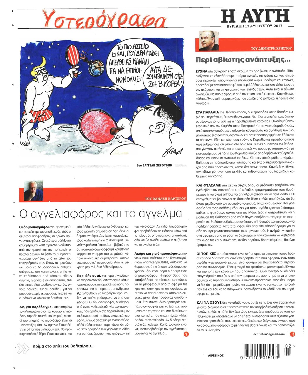 Οπισθόφυλλο εφημερίδας Αυγή