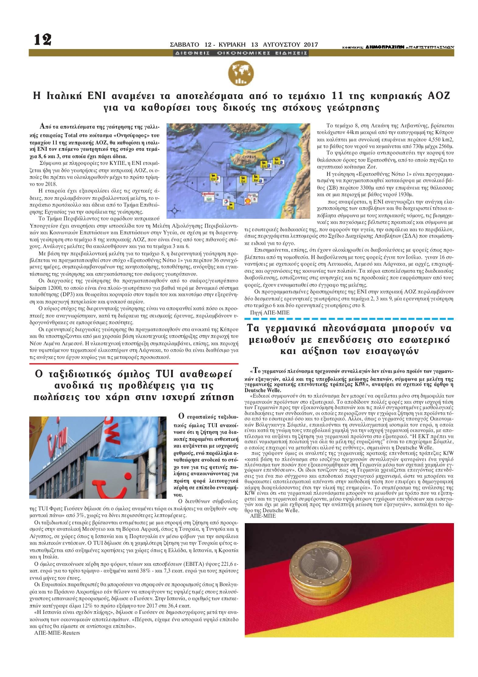 Οπισθόφυλλο εφημερίδας Δημοπρασιών