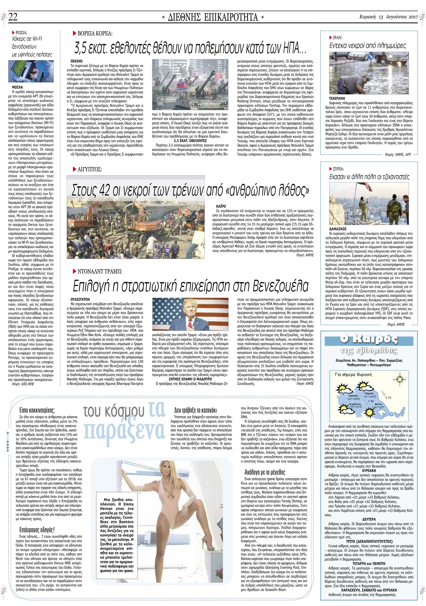 Οπισθόφυλλο εφημερίδας Ελευθερία Λάρισσας