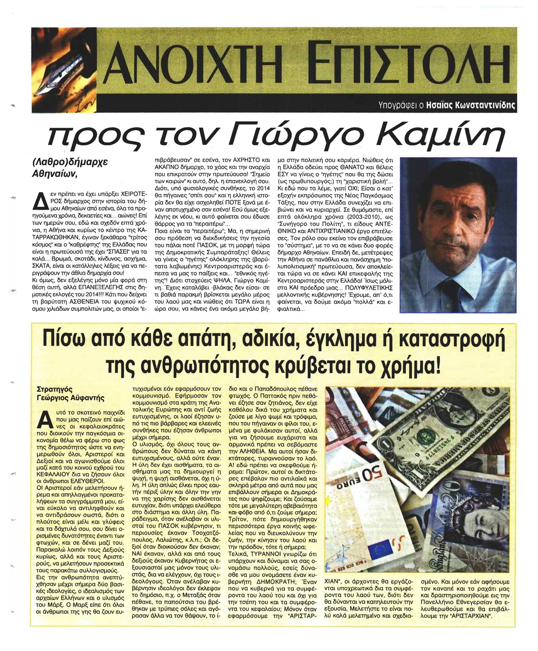 Οπισθόφυλλο εφημερίδας Ελεύθερη Ώρα