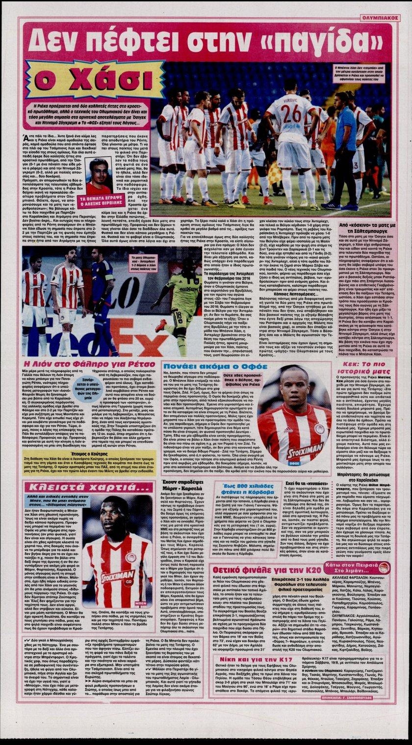 Οπισθόφυλλο εφημερίδας Φως των σπορ