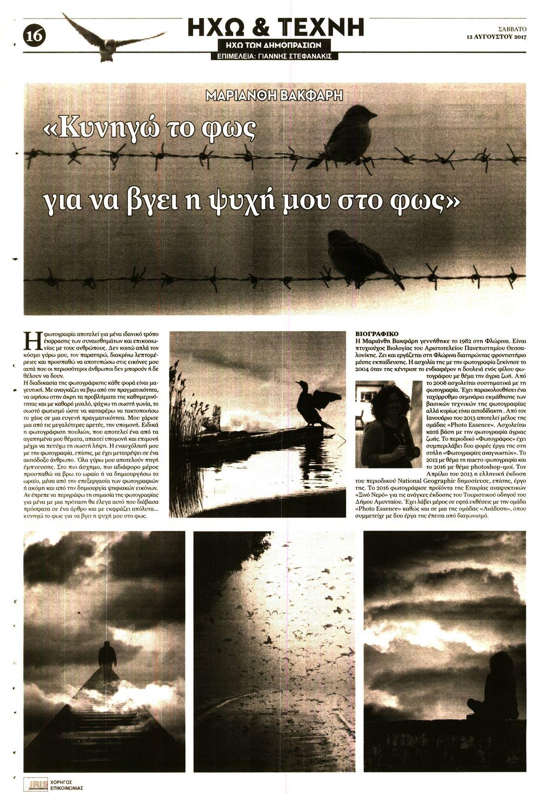 Οπισθόφυλλο εφημερίδας Ηχώ