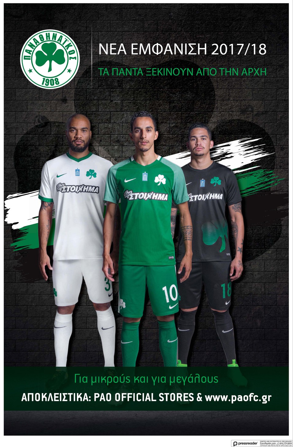 Οπισθόφυλλο εφημερίδας Καθημερινή