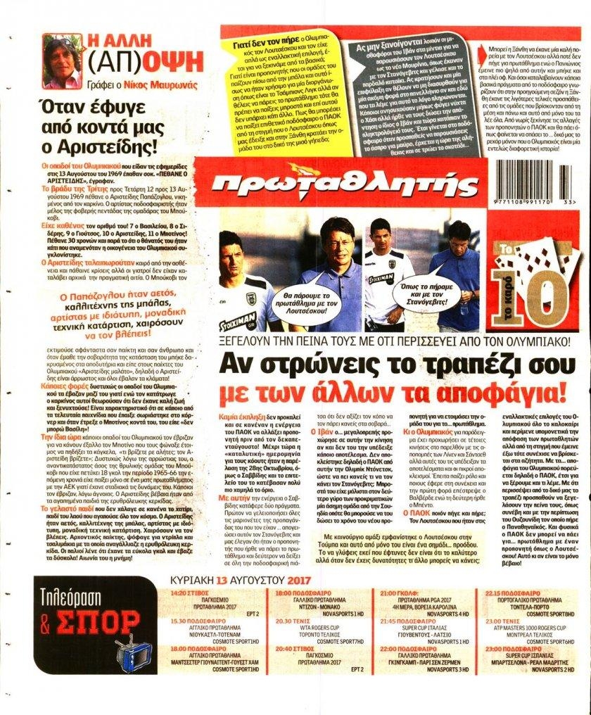 Οπισθόφυλλο εφημερίδας Κόκκινος Πρωταθλητής
